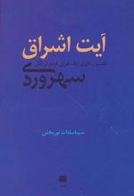 آیت اشراق