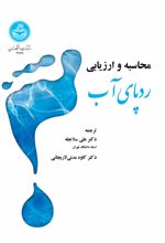 محاسبه و ارزیابی ردپای آب