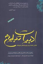 ادبیات تبلیغ