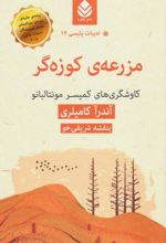 مزرعه ی کوزه گر