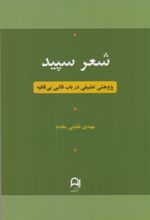 شعر سپید