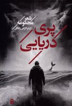 پری دریایی