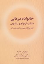 خانواده درمانی