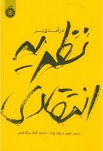 درآمدی بر نظریه انتقادی