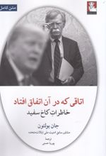 اتاقی که در آن اتفاق افتاد