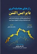 رازهای معامله گری با پرایس اکشن