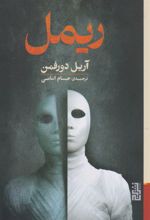 ریمل
