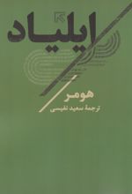 ایلیاد