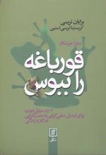 قورباغه را ببوس