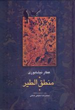 منطق الطیر