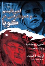 امپریالیسم و دموکراسی در کوبا