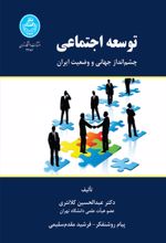 توسعه اجتماعی