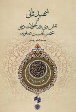 شهید ثانی