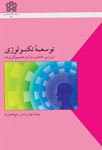 توسعه تکنولوژی