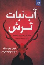 آب‌نبات ترش