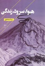 هیوا، سرود، زندگی