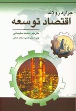 کتاب اقتصاد توسعه