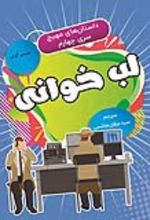 جلد کتاب لب‌ خوانی