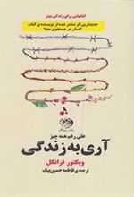 کتاب آری به زندگی