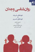 کتاب روان شناسی وجدان