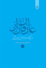 کتاب عارفان راز