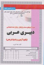 کتاب دبیری عربی