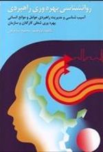 کتاب روانشناسی بهره وری راهبردی