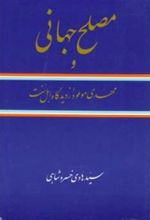کتاب مصلح جهانی