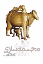 کتاب تاریخ مجسمه سازی در ایران