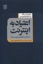 کتاب اعتیاد به اینترنت