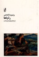 کتاب رد پاها