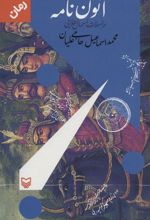 کتاب آتون نامه