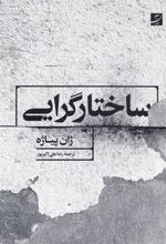کتاب ساختارگرایی