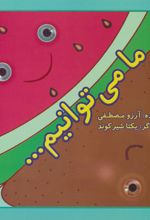 کتاب ما می توانیم