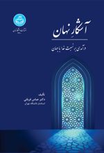 کتاب آشکار نهان