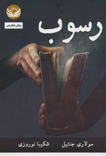 کتاب رسوب
