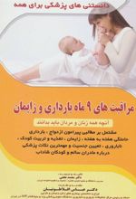 کتاب مراقبت های 9 ماه بارداری و زایمان