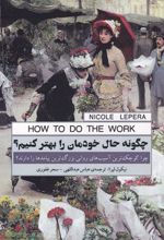 کتاب چگونه حال خودمان را بهتر کنیم