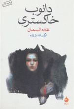 کتاب دانوب خاکستری