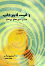 کتاب واقعیت قانون جذب