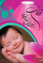 کتاب نوزادی