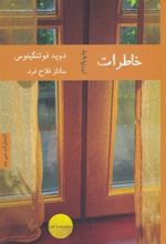 کتاب خاطرات