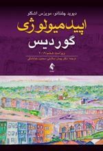 کتاب اپیدمیولوژی گوردیس