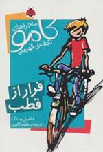 کتاب فرار از قطب
