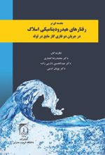 جلد کتاب مقدمه ای بر رفتار هیدرودینامیکی اسلاگ