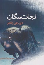 کتاب نجات مگان