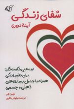 کتاب شفای زندگی