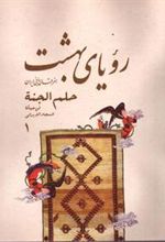 کتاب رویای بهشت