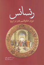 کتاب رنسانس