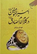 کتاب امیرالمومنین(ع) در کلام امام صادق(ع)